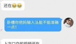 爆料输入法搞笑视频,笑点满满，笑不活了！